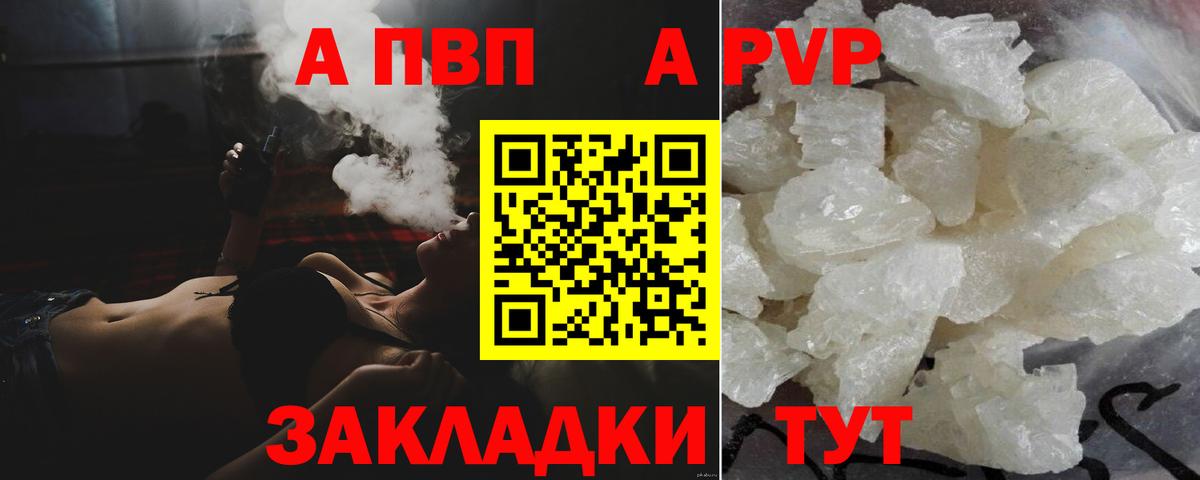 A PVP кристаллы  Вход с VPN  Мелеуз  APVP  Alfa_PVP кристаллы 