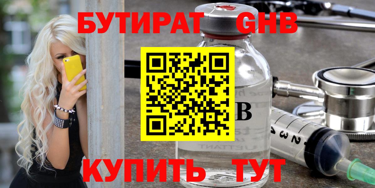 Бутират 99% Мелеуз