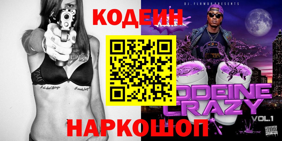 Кодеиновый сироп Lean напиток Lean (лин)  Вход с VPN  Кодеин напиток Lean (лин)  Мелеуз 