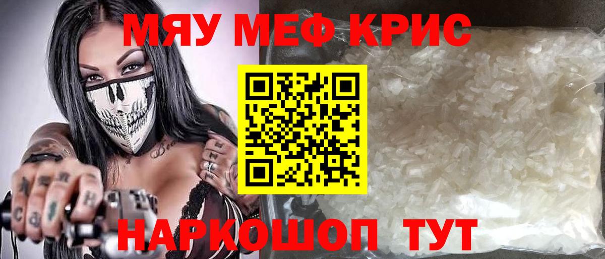Мефедрон мука Мелеуз